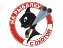 Магазин "С охотой на рыбалку", Краснотурьинск