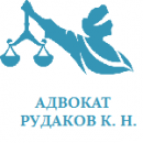 Адвокат Рудаков К. Н., Ачинск