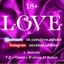 секс-шоп "LOVE 18+", Актобе