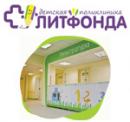 Детская поликлиника Литфонда, Москва