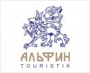 Туристическая компания - АЛЬФИН TOURISTIK