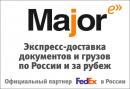 Major Express & FedEx, Волгодонск, Москва