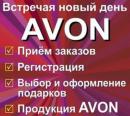 Интернет-магазин «Avon»