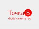 Digital-агентство «Точка Б», Екатеринбург