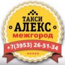 Междугороднее такси "Алекс" Братск – Иркутск, Усть-Илимск, Усть-Кут 8 964-656-75-96, Братск