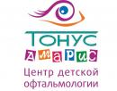 Тонус АМАРИС, центр детской офтальмологии, Нижний Новгород