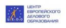 Центр европейского делового образования, Волгоград