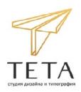 Студия дизайна и типография ТЕТА, Шадринск