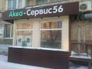 Аква-Сервис56, Белорецк