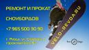 Интернет-магазин «Прокат сноубордов и Ski-сервис»