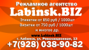 Labinsk BIZ, Лабинск