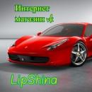 Интернет-магазин «lipshina»