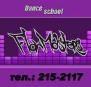 школа танцев Flow Masters, Ачинск