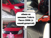 Toyota Passo Универсал 0.0 2008 новый