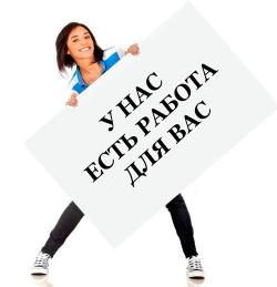 Ждем в офис помощника консультанта по продукции непродовольственной линейки. Ждем в офис помощника консультанта по продукции непродовольственной линейки.