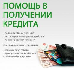 Срочный кредит через сотрудников банка в Санкт-Петербурге