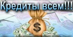 Помогаем получать кредиты в Санкт-Петербурге с любой кредитной историей!
