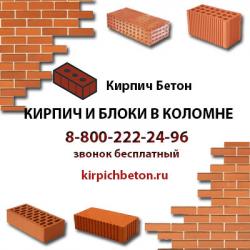 Кирпич Бетон Кирпич Бетон