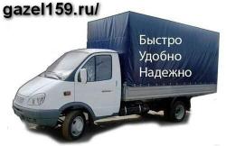 Газели,Грузчики,Переезды,Вывоз мусора Газели,Грузчики,Переезды,Вывоз мусора