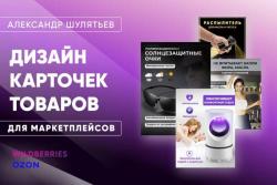 Coздание дизайна карточек товара для маркетплейсов Coздание дизайна карточек товара для маркетплейсов