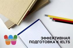 Подготовка к IELTS в Kings Speech Подготовка к IELTS в Kings Speech