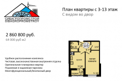 Продажа квартир от застройщика АО Сибагропромстрой.