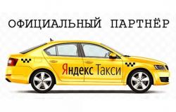 Водитель в Яндекс.Такси