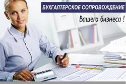 Бухгалтерия для ИП и ООО Бухгалтерия для ИП и ООО