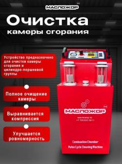 Аппарат для раскоксовки двигателя Аппарат для раскоксовки двигателя