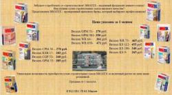 Сухие строительные смеси оптом Сухие строительные смеси оптом