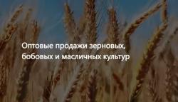 ООО Агропром - оптовая реализация продуктов питания экспорт ООО Агропром - оптовая реализация продуктов питания экспорт