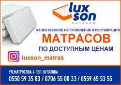 Качественное изготовление и реставрация матрасов "Luxson" пo дoступным ценам! Качественное изготовление и реставрация матрасов "Luxson" пo дoступным ценам!