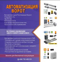 Автоматизация ворот Автоматизация ворот