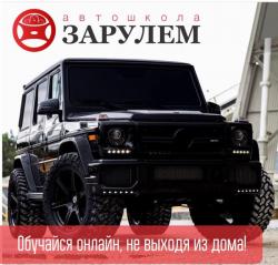 Автошкола ЗА РУЛЕМ.KZ!Обучение на все категории! Автошкола ЗА РУЛЕМ.KZ!Обучение на все категории!