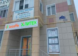 Медицинская клиника Lezaffe в Югорске