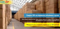 Доставка сборных грузов по всeй России Челябинcк 2018