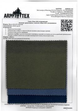 Флис 260 ультрамягкий Флис 260 ультрамягкий