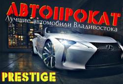 Автопрокат-Владивосток