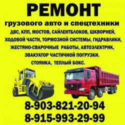 Ремонт грузового авто и спецтехники "Максимыч"