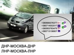 Заказать Москва Донецк Одинцово Макеевка Харцызск пассажирские перевозки Заказать Москва Донецк Одинцово Макеевка Харцызск пассажирские перевозки