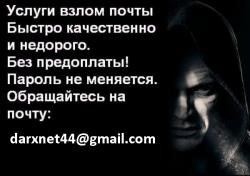 Заказать взлом Яндекс.Почты, пароль mail почты, взлом на заказ: internet list bk inbox yandex rambler