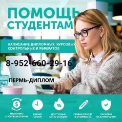 Заказать диплом в Перми Заказать диплом в Перми