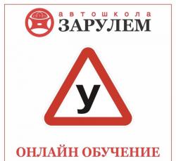 Автоонлайн. Обучение на права. Автоонлайн. Обучение на права.