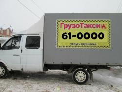 Грузовое такси по городу Оренбургу и области