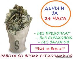 Кредит без вложений до 3 000 000 рублей