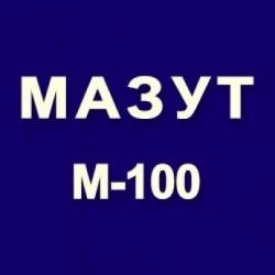Мазут маки М100 на экспорт  Mazut M100/GOST 10585-75/99.