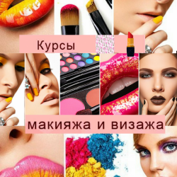 Курс "Стилист - визажист" Курс "Стилист - визажист"