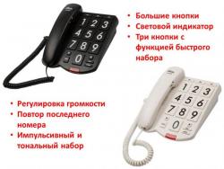 Продам проводной телефон для пожилых слабовидящих людей с большими кнопками и световым индикатором, ID520