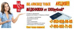 Оформление и продление медицинской санитарной  книжки в Томске за 1 день в медицинском центре "АлисМед"