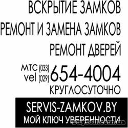 Ремонт, вскрытие и замена любых замков. Борисов, Жодино. Ремонт, вскрытие и замена любых замков. Борисов, Жодино.